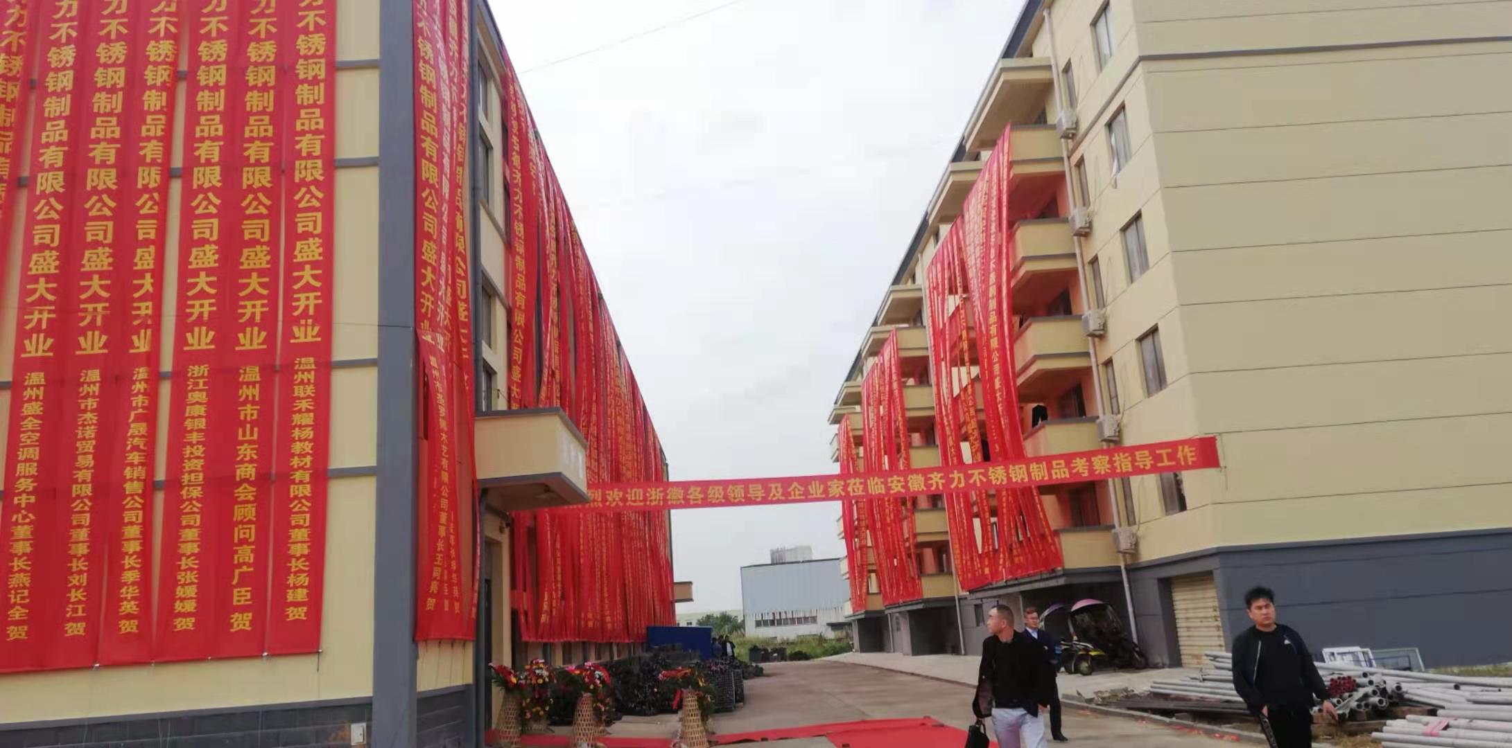 Wenzhou Qili Company Name Change Notice